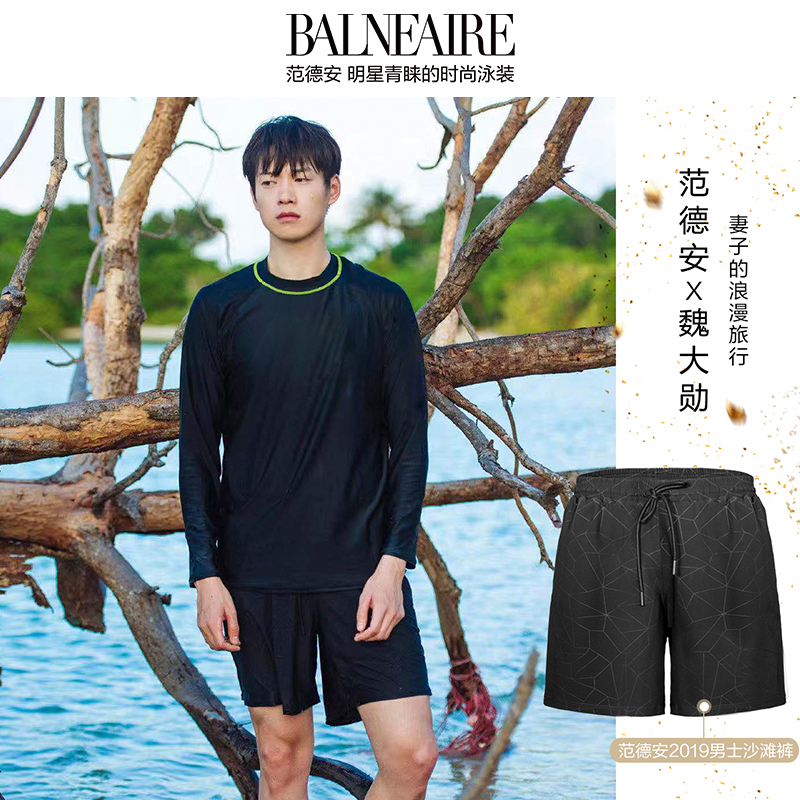 范德安 魏大勋同款男士沙滩泳裤