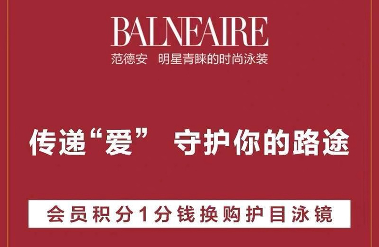 传递“爱”守护你的路途  时尚品牌范德安回馈消费者