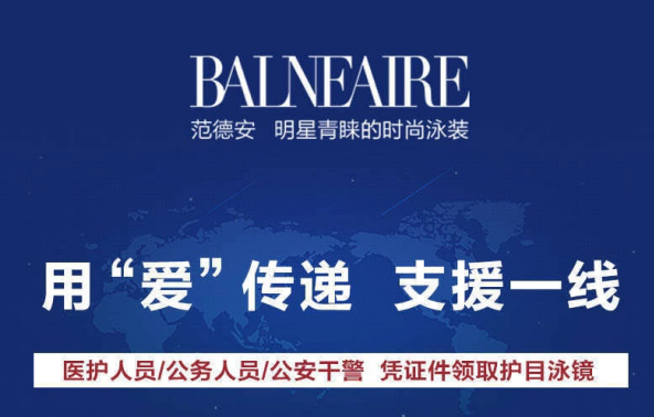 用“爱“传递  范德安品牌支援一线坚守者