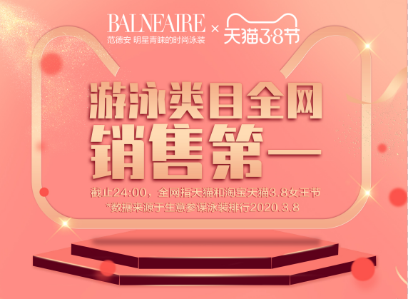 范德安发布3·8女王节成绩：瑜伽类增长465%，游泳类目蝉联冠军