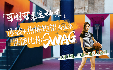 穿泳装也不一定要去游泳