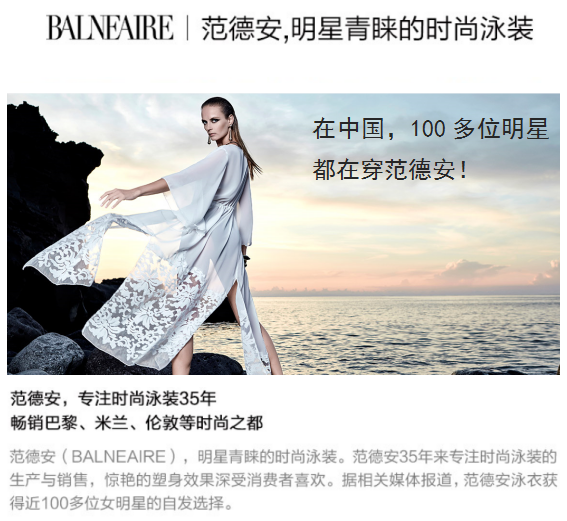 时尚泳装品牌Balneaire范德安：春季出游有“小红心”就够了！