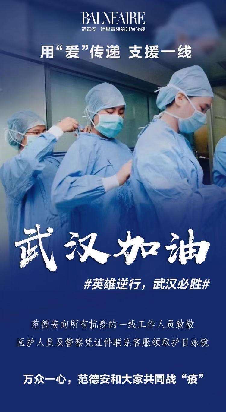 用“爱“传递 范德安品牌支援一线坚守者 用“爱“传递 范德安品牌支援一线坚守者