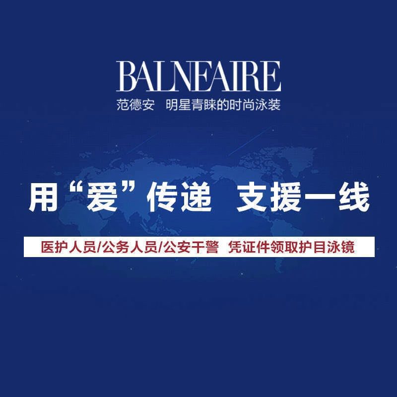 用“爱“传递 范德安品牌支援一线坚守者 用“爱“传递 范德安品牌支援一线坚守者