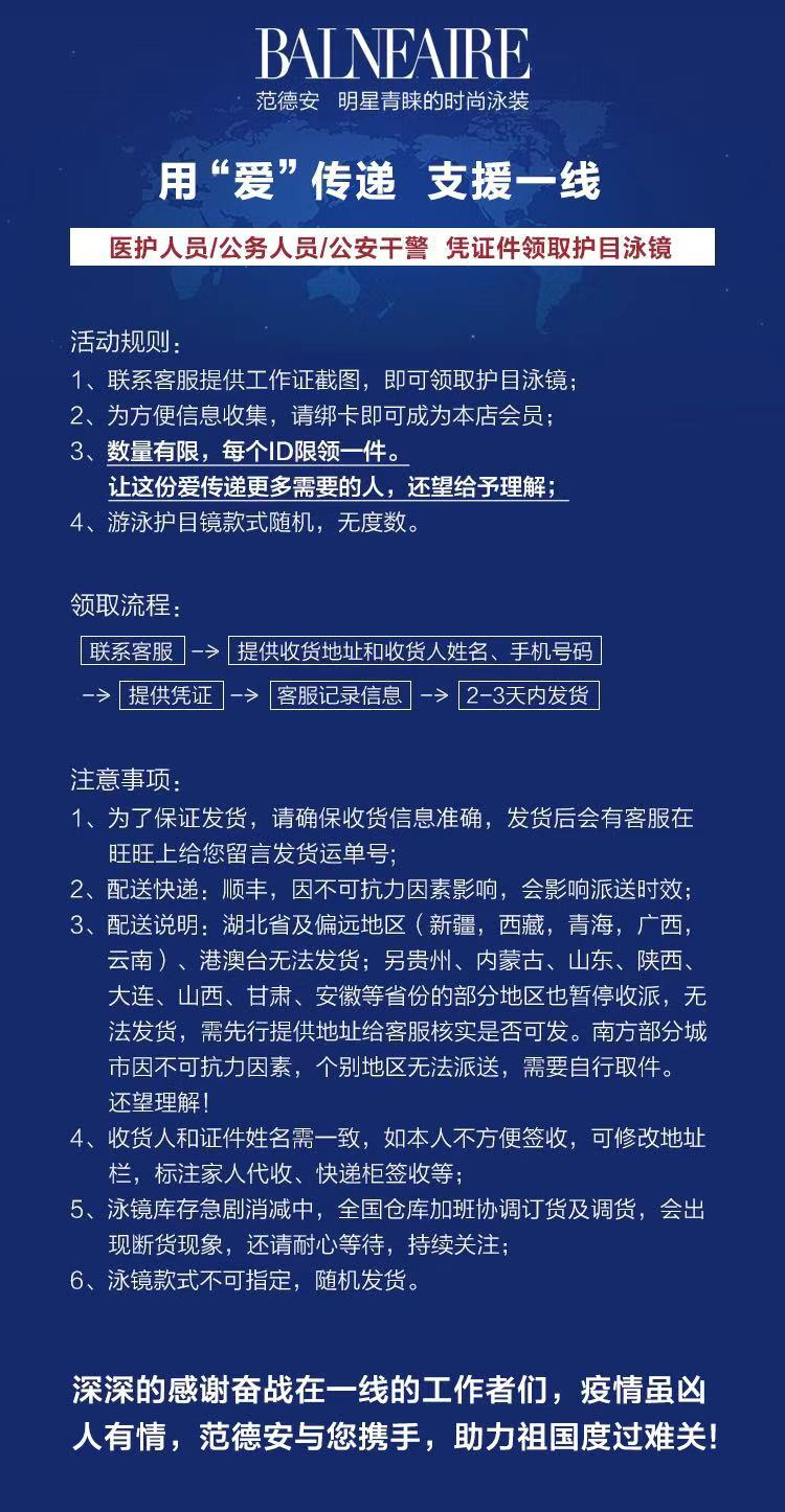 用“爱“传递 范德安品牌支援一线坚守者 用“爱“传递 范德安品牌支援一线坚守者