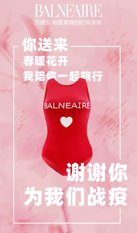 谢谢你,为我们战疫——Balneaire范德安医护节致敬最美逆行者 谢谢你,为我们战疫——Balneaire范德安医护节致敬最美逆行者