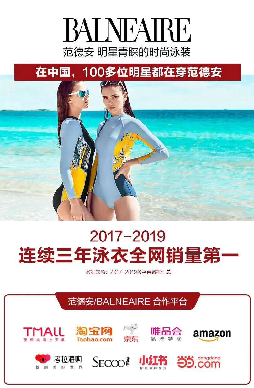 618销量领跑，Balneaire范德安夯实时尚泳装领导地位